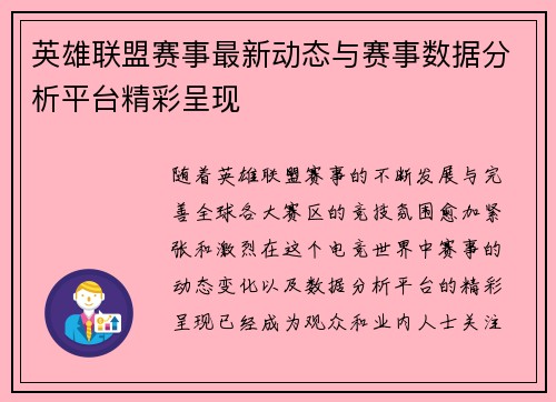英雄联盟赛事最新动态与赛事数据分析平台精彩呈现