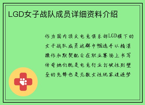 LGD女子战队成员详细资料介绍