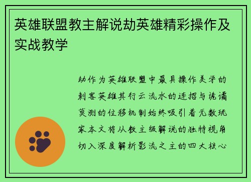 英雄联盟教主解说劫英雄精彩操作及实战教学