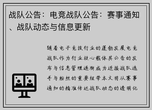战队公告：电竞战队公告：赛事通知、战队动态与信息更新