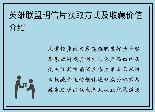 英雄联盟明信片获取方式及收藏价值介绍