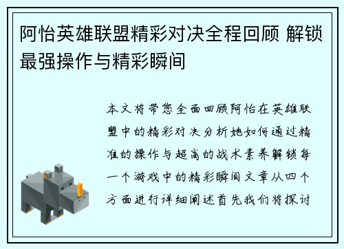 阿怡英雄联盟精彩对决全程回顾 解锁最强操作与精彩瞬间
